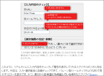 フォームの入力内容をリアルタイムにチェックする方法