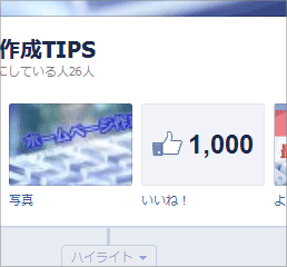 1,000いいね！