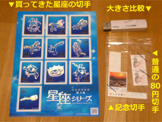 記念切手「星座シリーズ第3集」シート