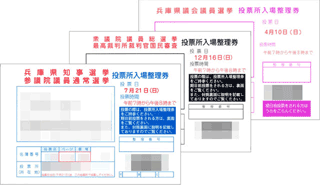 投票所入場整理券の色