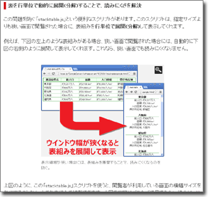 幅が狭い画面では表を展開！ stacktable.jsの使い方