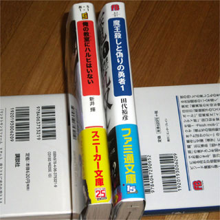 角川スニーカー文庫とファミ通文庫の背表紙