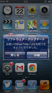 iOS7.0を利用できるようになりました