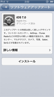 ソフトウェアアップデートiOS7.0