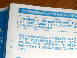 国民年金保険料追納のご案内