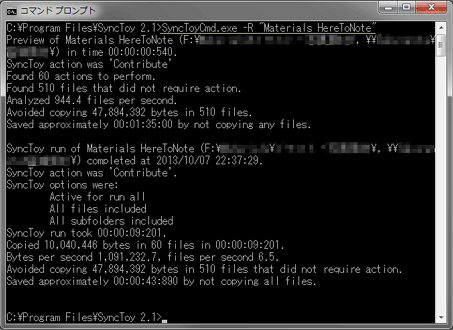 SyncToyCmd.exe のコマンドプロンプト上での実行例