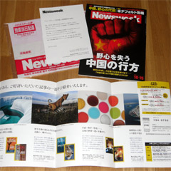 Newsweekに同封されてた「NATIONAL GEOGRAPHIC」の広告