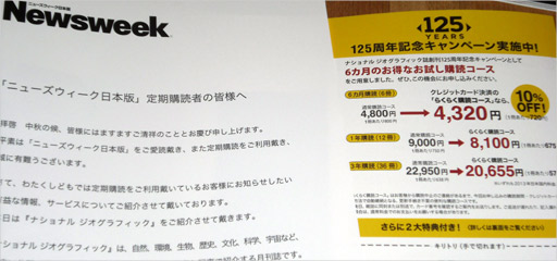 NATIONAL GEOGRAPHIC 定期購読料金