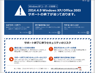 Windows XP、Office 2003、サポート終了