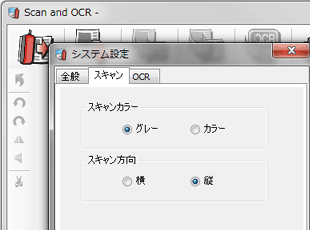 OCRソフトの設定