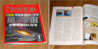 Newton 1月号