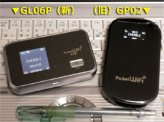 GL06PとGP02の比較(電源ON時)