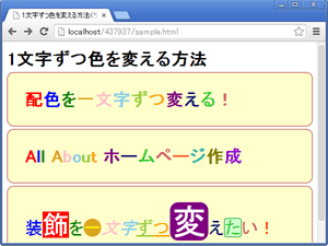 1文字ずつ色を変えるなど、文字単位で装飾する方法