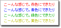 文字色を変えてみた表示サンプル