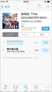 M@STERPIECE（iTunes Store）