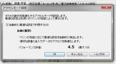 ATOKパフォーマンス評価