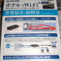 ELECOM ホテルでWi-Fi WRH-150BK