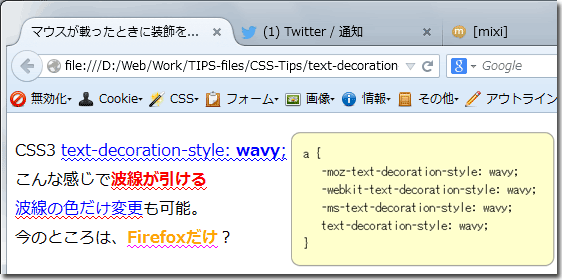 CSS3のtext-decoration-styleプロパティで値「wavy」を指定した場合の表示例