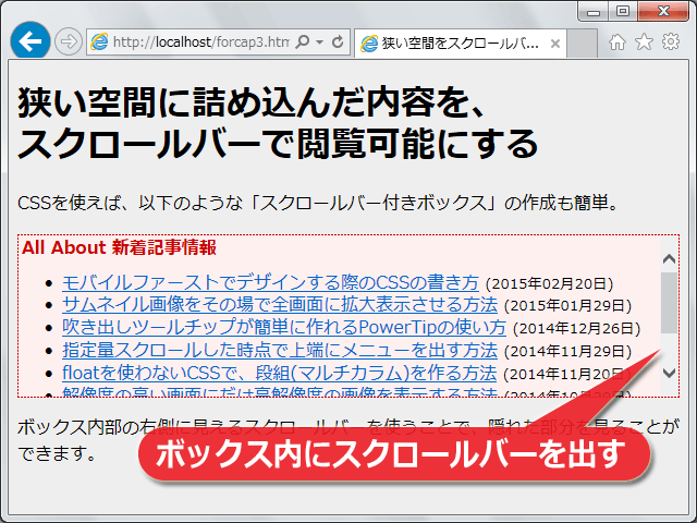 表示面積の狭いボックス内をスクロールバーで見せる