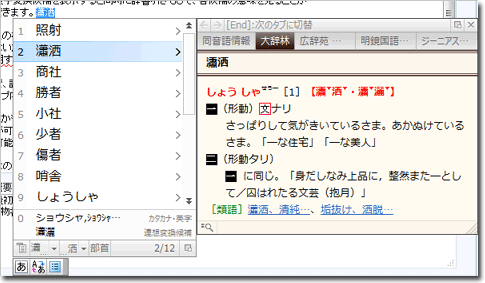 ATOKなら漢字変換候補を表示する時点で辞書引きができる