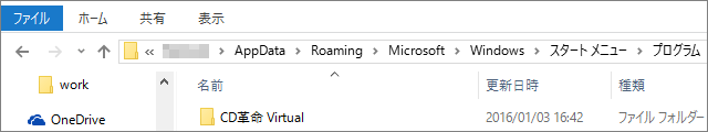 ユーザー → (ユーザ名) → AppData → Roaming → Microsoft → Windows → スタートメニュー → プログラム