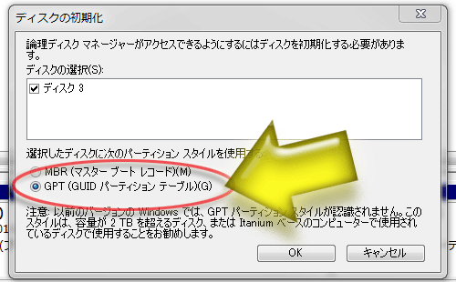 MBR(マスターブートレコード)ではなくGPT(GUIDパーティションテーブル)を選択