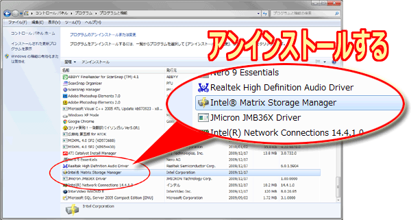 「Intel Matrix Storage Manager」をアンインストールする