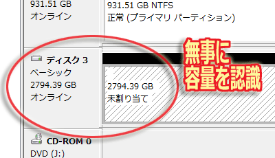 無事に3TB全容量を認識！