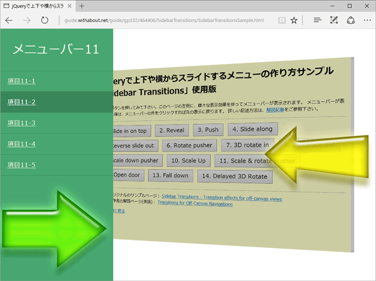 jQueryを使わずスライドするサイドメニューを作る方法