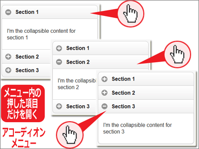 スマホ対応も！アコーディオンメニューの簡単な作り方