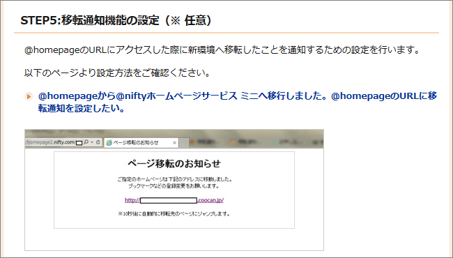 移転通知機能の設定