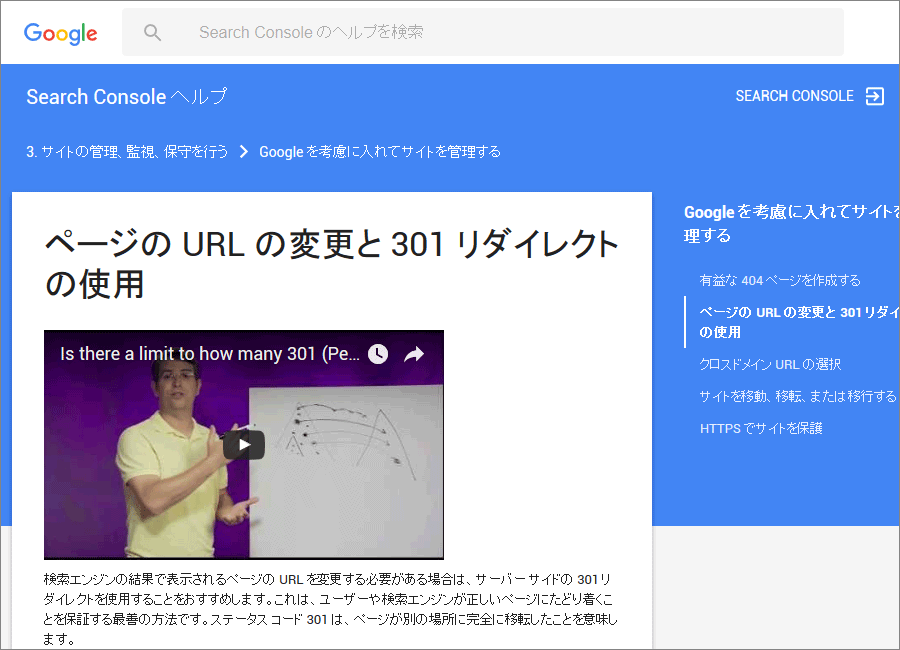 ページのURLの変更と301リダイレクトの使用