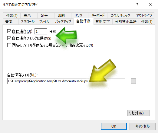 EmEditor「自動保存」タブ