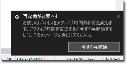 Windows10で強制再起動を回避できるアクティブ時間の設定方法 Sakura Scope