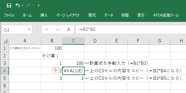 Excelでセル番号を含む計算式をコピーするとデフォルトでは相対参照になる