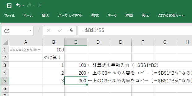 Excelでセル番号を含む計算式をコピーする際に絶対参照にするにはセル番号に「$」記号を加える