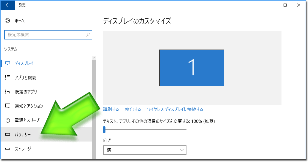 Windows10の「設定」で「バッテリー」を選択