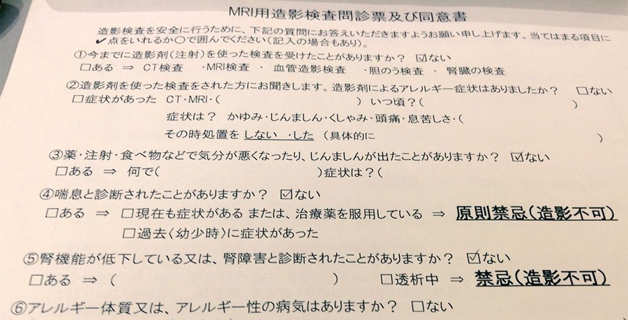 MRI用造影検査問診票及び同意書