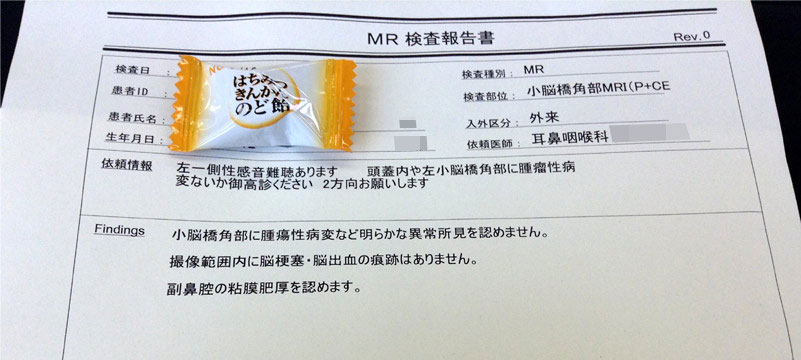 MR検査報告書