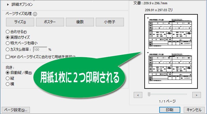 乗車券類購入申込書の印刷