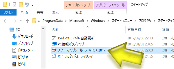 スタートアップツール For Atok を削除すると Ctrl キー2回で辞書引きできるイミクル機能も無効になってしまう Sakura Scope