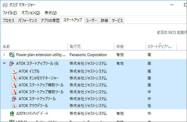 タスクマネージャでATOK関連の常駐プログラムを表示させたところ