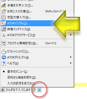 スタートアップツール For Atok を削除すると Ctrl キー2回で辞書引きできるイミクル機能も無効になってしまう Sakura Scope