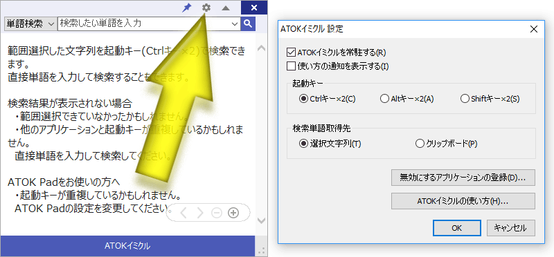 イミクル機能の設定画面