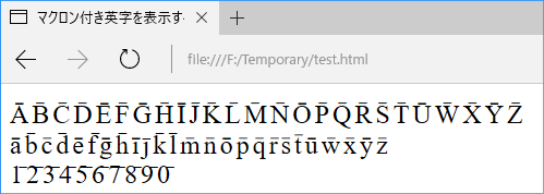 全アルファベットに長音記号(マクロン)を合成したEdgeでの表示例