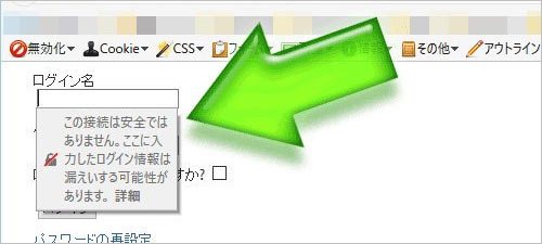 Firefoxでの「漏洩する可能性があります」警告