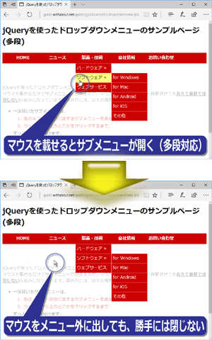 簡単なドロップダウンメニューの作り方(jQuery活用編)