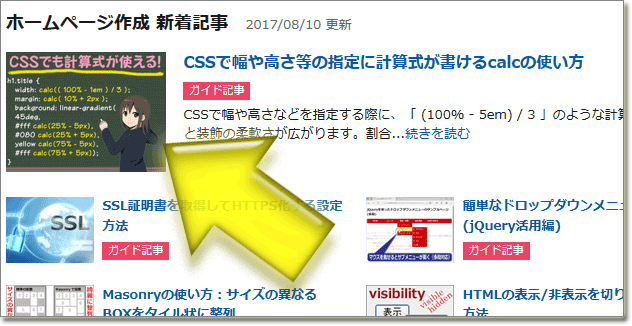 CSSで幅や高さ等の指定に計算式が書けるcalcの使い方