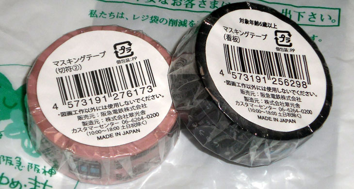 阪急マスキングテープの裏面バーコード