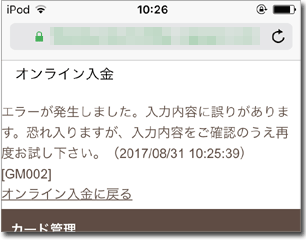 クレジットカード決済でエラーが出る